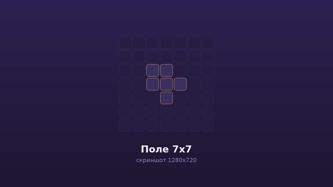 Поле 7x7