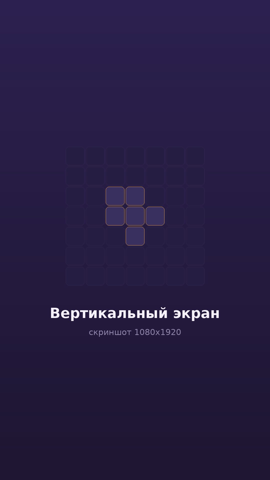 Вертикальный экран