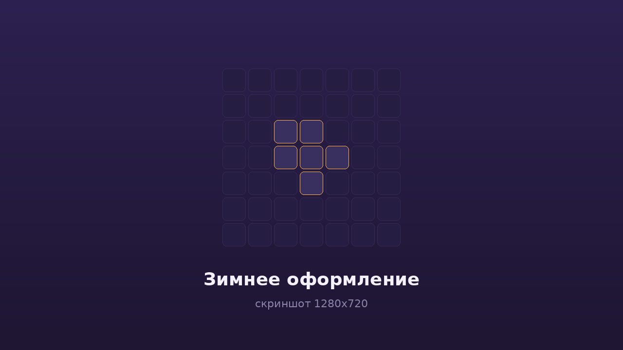 Зимнее оформление